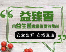 益臻香生鮮