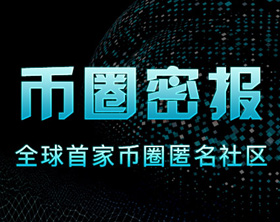 幣圈密報熊